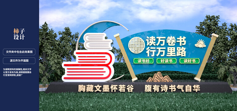 读书主题户外雕塑
