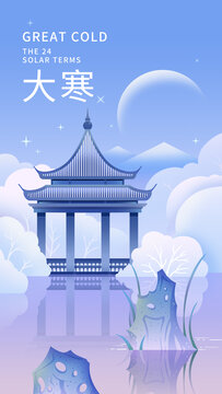 24节气大寒插画