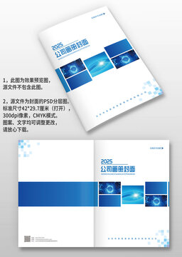 蓝色几何风科技感公司企业手册画册封面设计