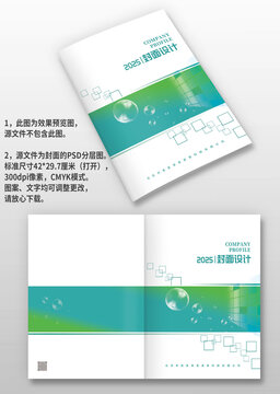 青绿渐变几何风公司企业宣传画册封面设计