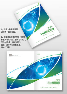 蓝绿渐变科技感公司企业宣传手册画册封面