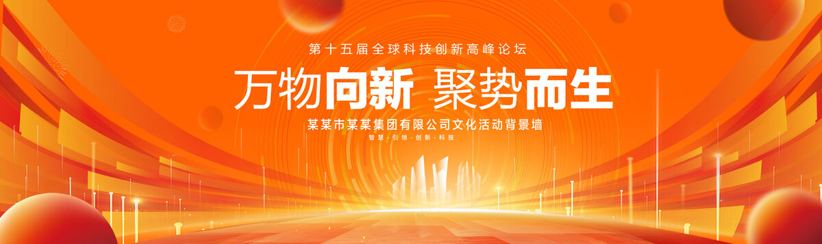 橙色科技主视觉KV