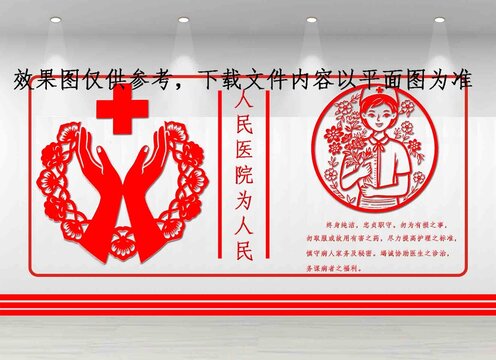 医院企业文化宣传广告墙