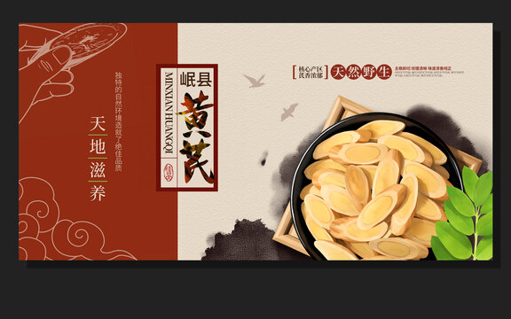 黄芪