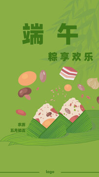 端午粽享欢乐节日插画风格海报设计