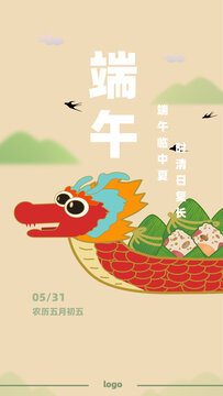 端午龙舟粽子扁平风卡通插画海报
