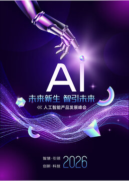 机械手臂AI人工智能