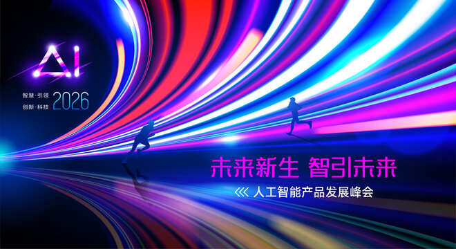 AI科技KV展板