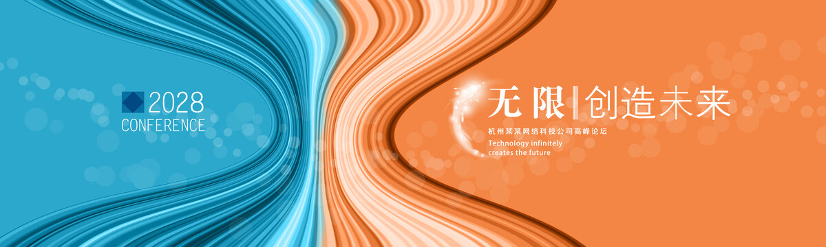 科技高峰论坛背景图
