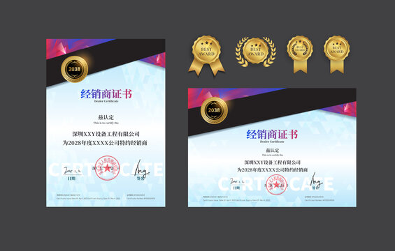 经销商证书设计模板