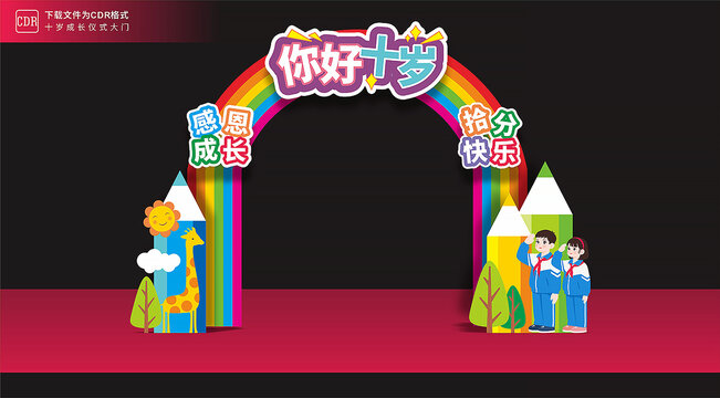 成长门