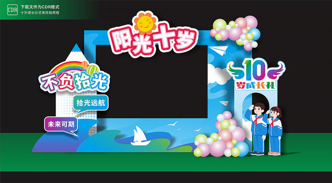 10岁成长仪式拍照框