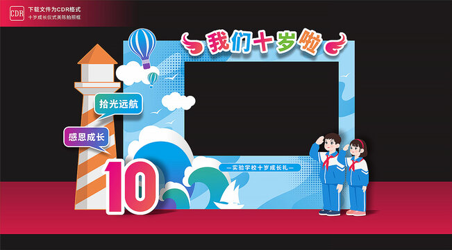 10岁拍照框