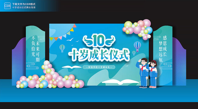 成长礼背景板