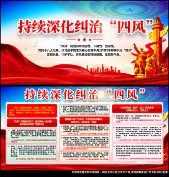 持续深化纠治四风