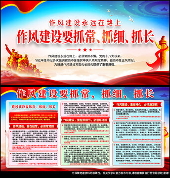 作风建设要抓常抓细抓长