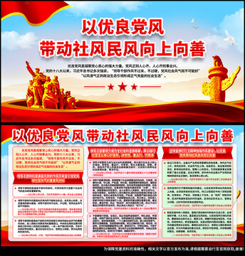 党风建设宣传栏