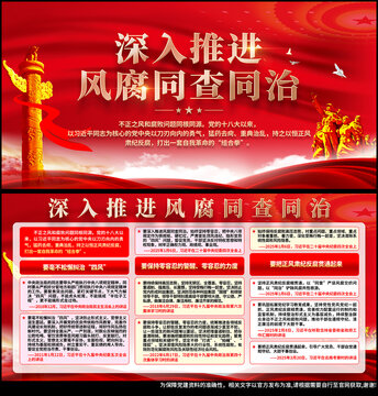 反腐宣传栏