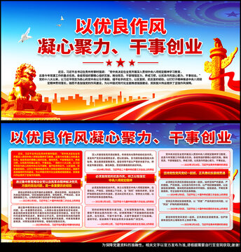 以优良作风凝心聚力干事创业