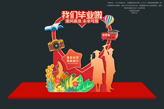 毕业拍照框