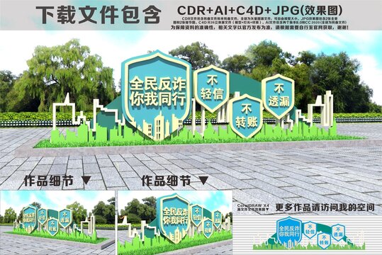 全民反诈你我同行雕塑