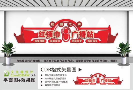 红领巾广播站校园之声