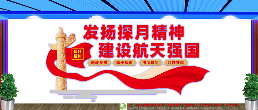 探月精神