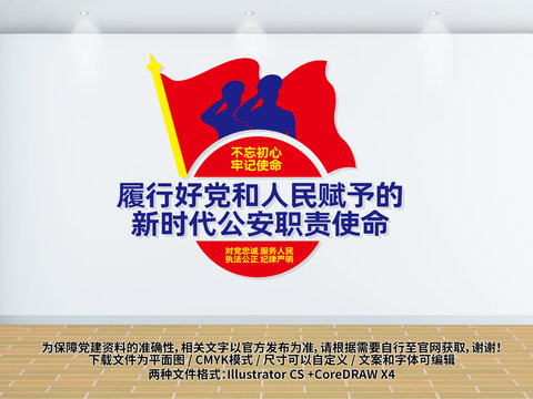 警营文化墙
