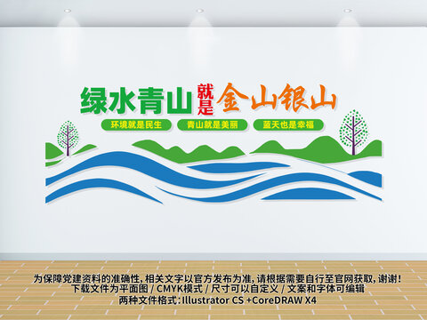 绿水青山就是金山银山