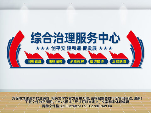综治中心