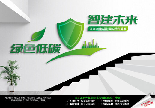 建筑公司文化墙