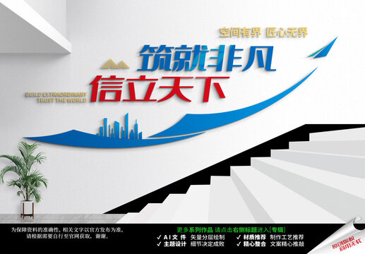 建筑公司楼梯文化墙
