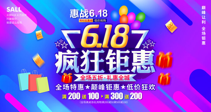 618海报