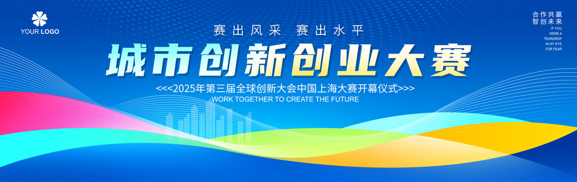创业大赛