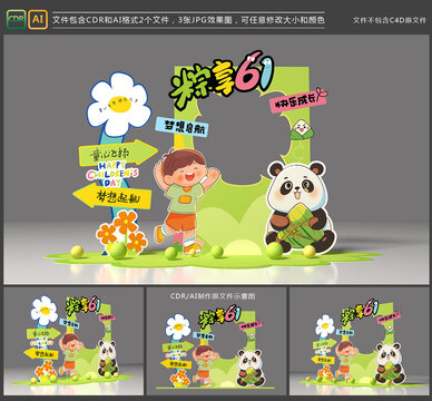 六一儿童节拍照框