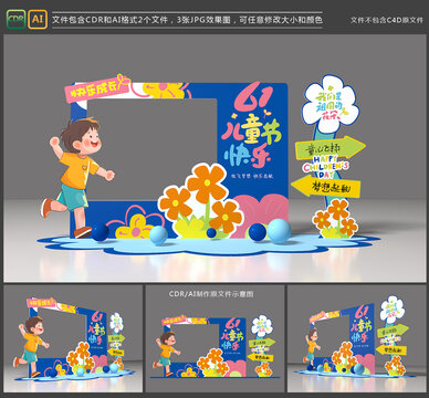 61儿童节拍照框