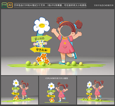 六一儿童节拍照框