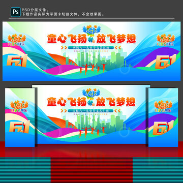 六一演出舞台背景