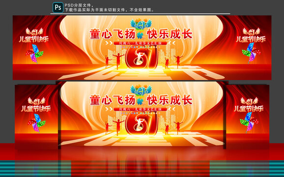 儿童节晚会