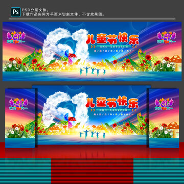 儿童节文艺汇演