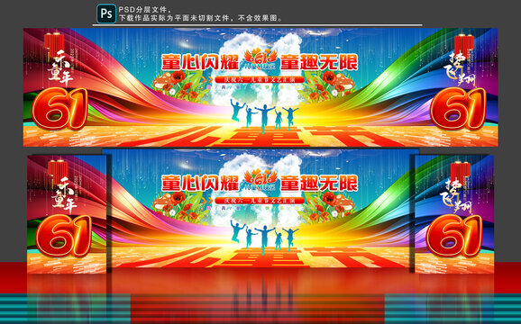 61文艺汇演背景