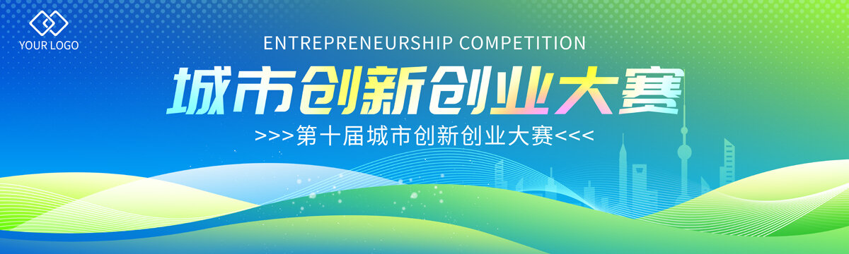 创业大赛