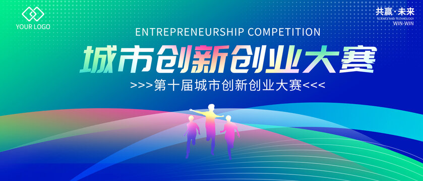创业大赛