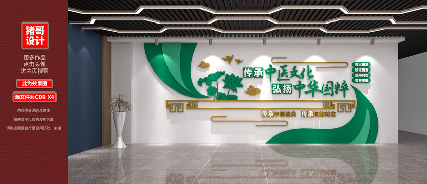 中医文化主题墙面装饰设计