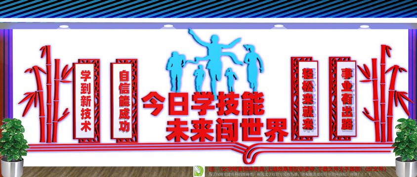 技校职业教育文化墙