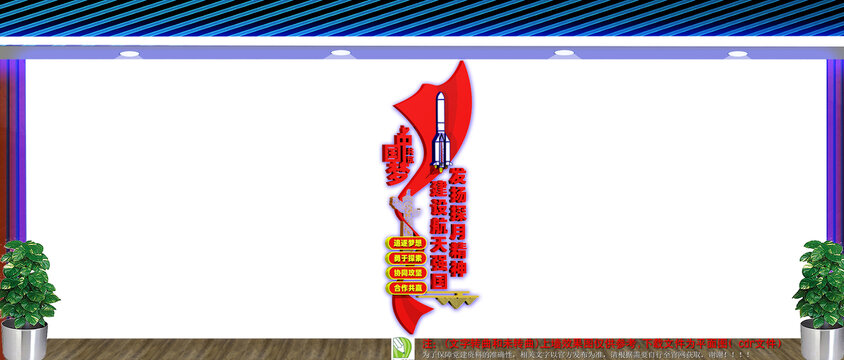 探月精神文化墙
