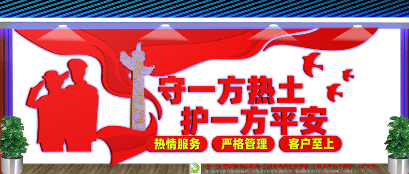 保安公司形象墙