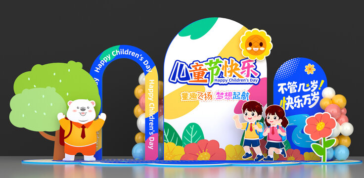 六一儿童节拍照框