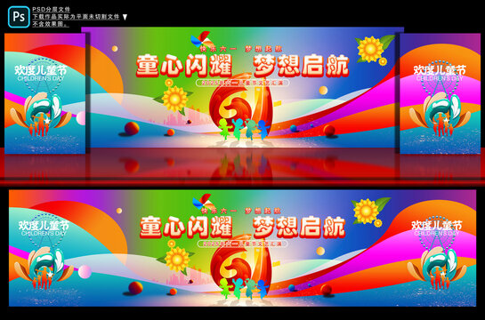 儿童节演出背景