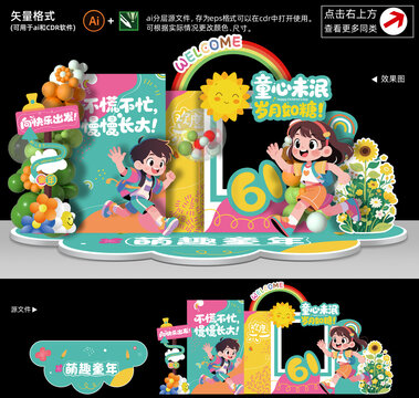 六一儿童节美陈